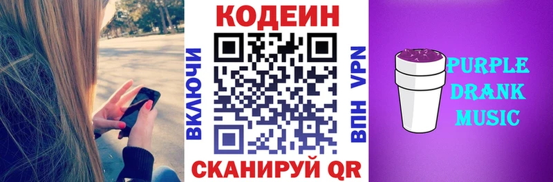 Кодеин напиток Lean (лин) Межгорье